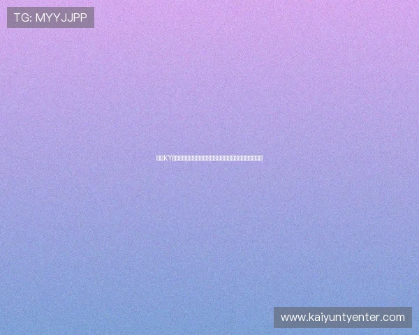 探索KY体育国际入口的最新功能与安全保障让你尽享无忧游戏体验